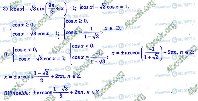 ГДЗ Алгебра 11 клас сторінка 14.24 (3)
